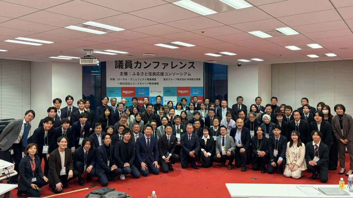 2026年1月15日 『ふるさと住民登録制度』議員カンファレンス2026」開催報告