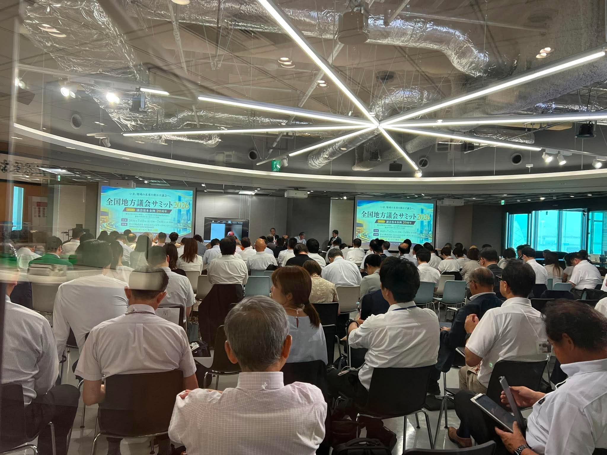 2026年7月13日(月)14日(火)「全国地方議会サミット2026～議会基本条例